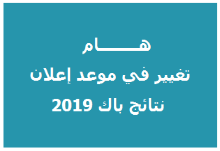 ÙØªÙجة Ø¨ØØ« Ø§ÙØµÙر Ø¹Ù ÙØªØ§Ø¦Ø¬ Ø§ÙØ¨ÙاÙÙØ±Ùا 2019